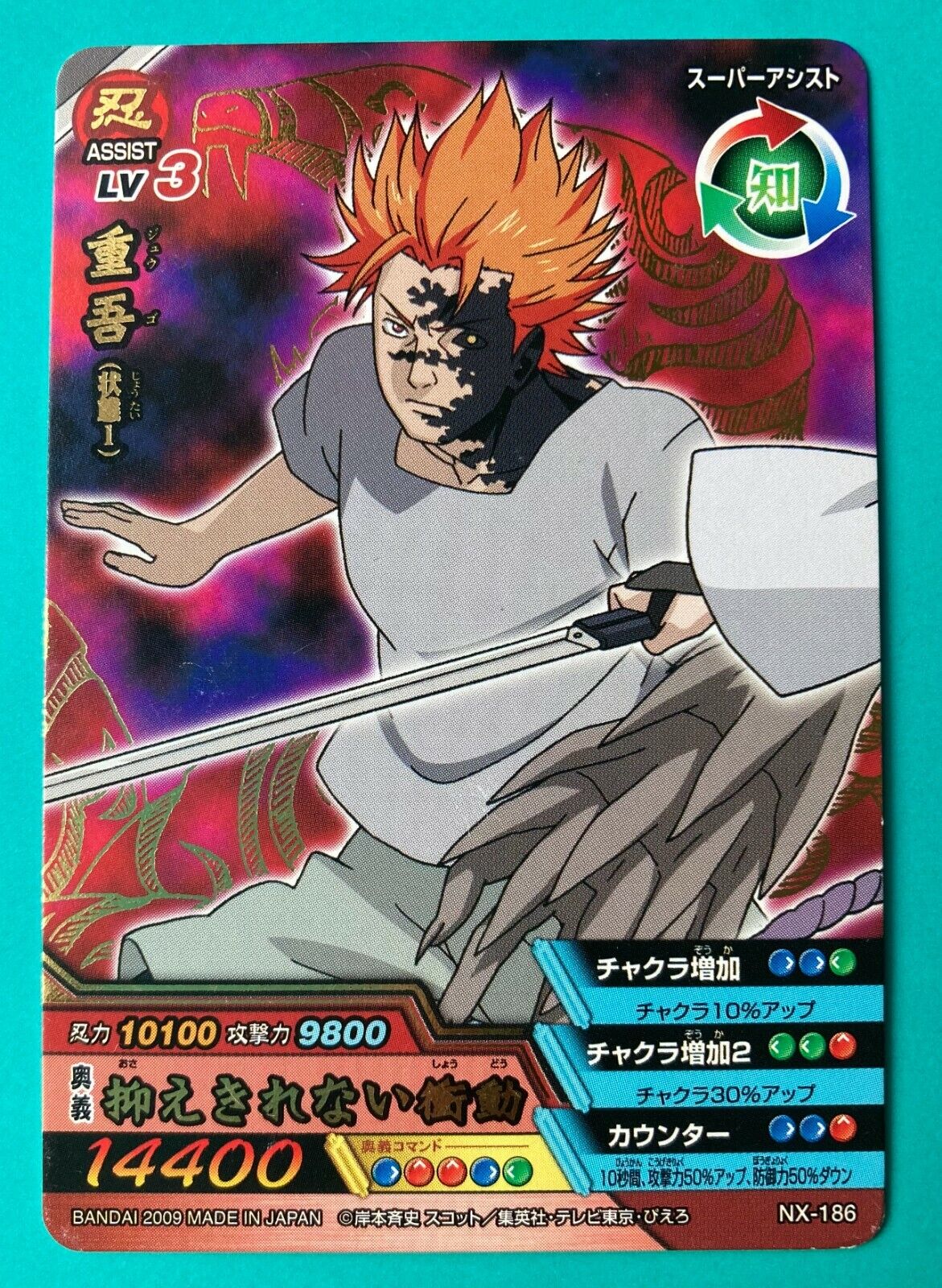 Naoku Jūgo, The Naruto World Wiki