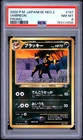 2000 POKEMON JAPANESE NEO 2 PROMO PROMO #197 UMBREON PSA 8