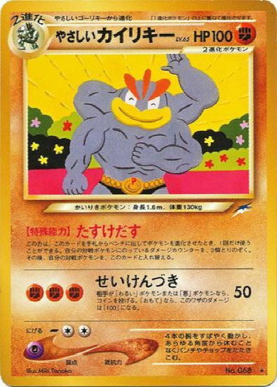 POKEMON Card Japanese NEO DESTINY Light Machamp #068 Black