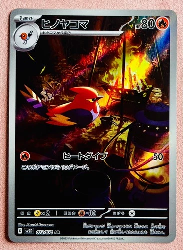 Fletchinder 073/071 | Clay Burst | 2023 Pokemon TCG Card Japanese | NM
