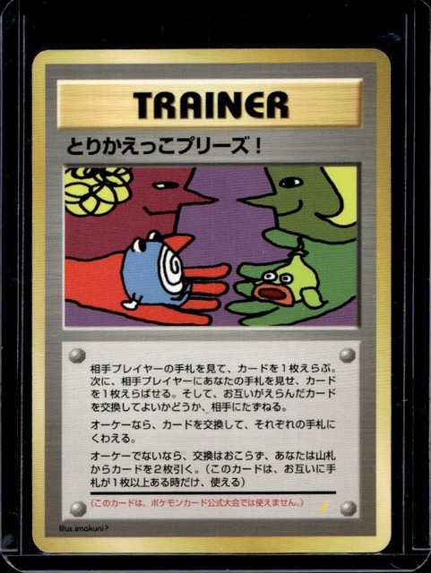 Trade Please! (JP) (Unnumbered Promos (1998))