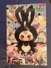 Baby Three Lily Rabbit Town Plush Blind Box Sealed