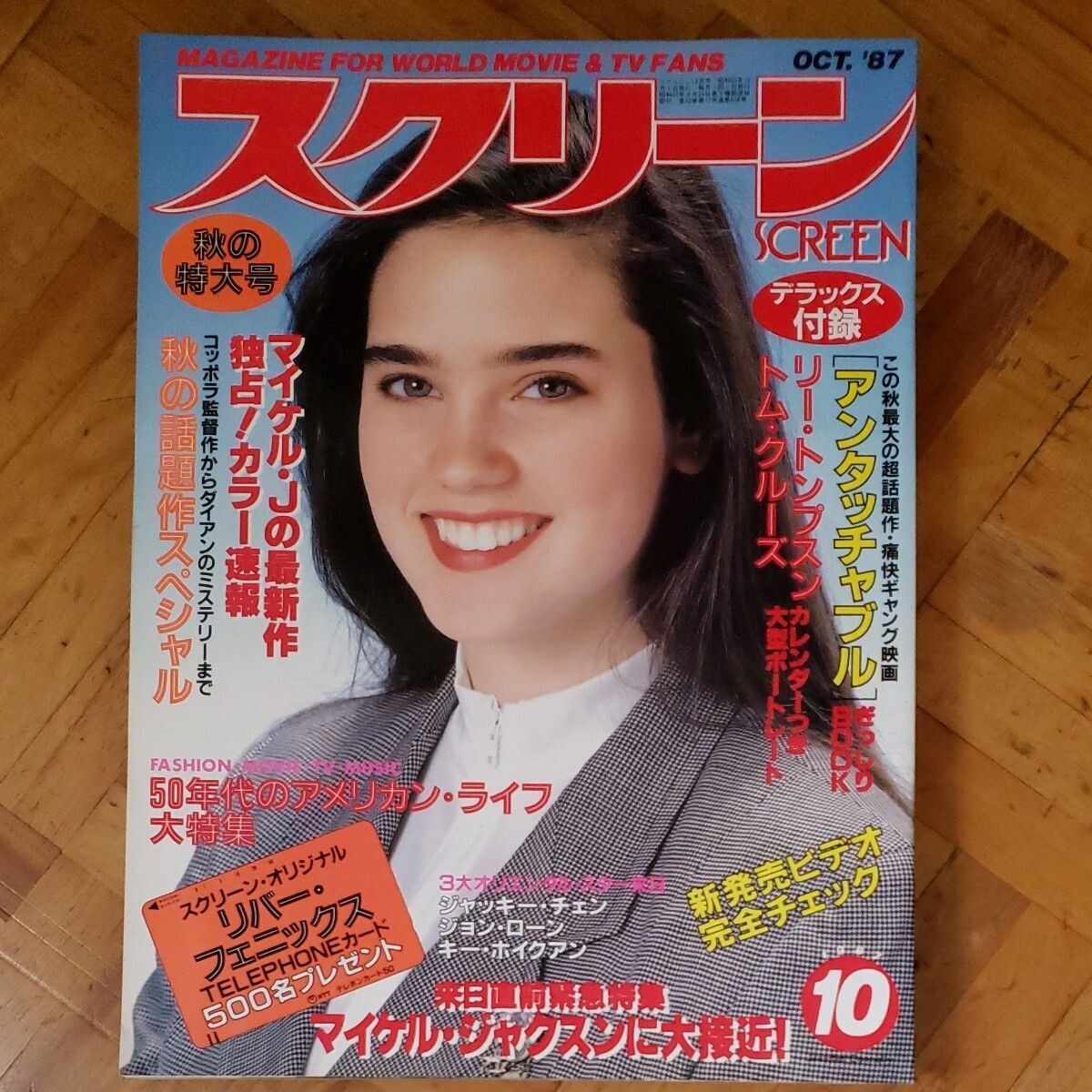 MSX MAGAZINE JULY 1987 / 07 REVUE MAGAZINE JAPAN ORIGINAL
