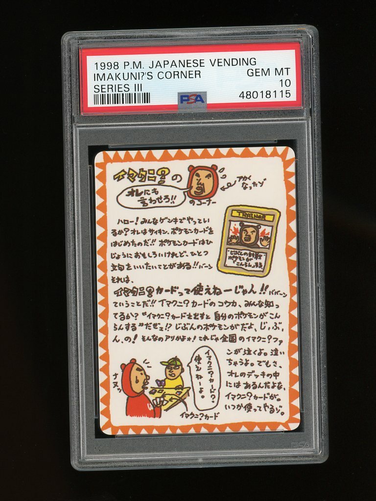 1998.PSＡ.GEMMNT.楽しい仲間が集まる。 Pokemon PSA 10 GEM MINT Imakuni Corner 1998 Vending Series 3