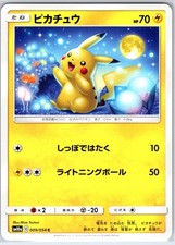 Pikachu #9 Prices | Pokemon Japanese GG End | Pokemon Cards
