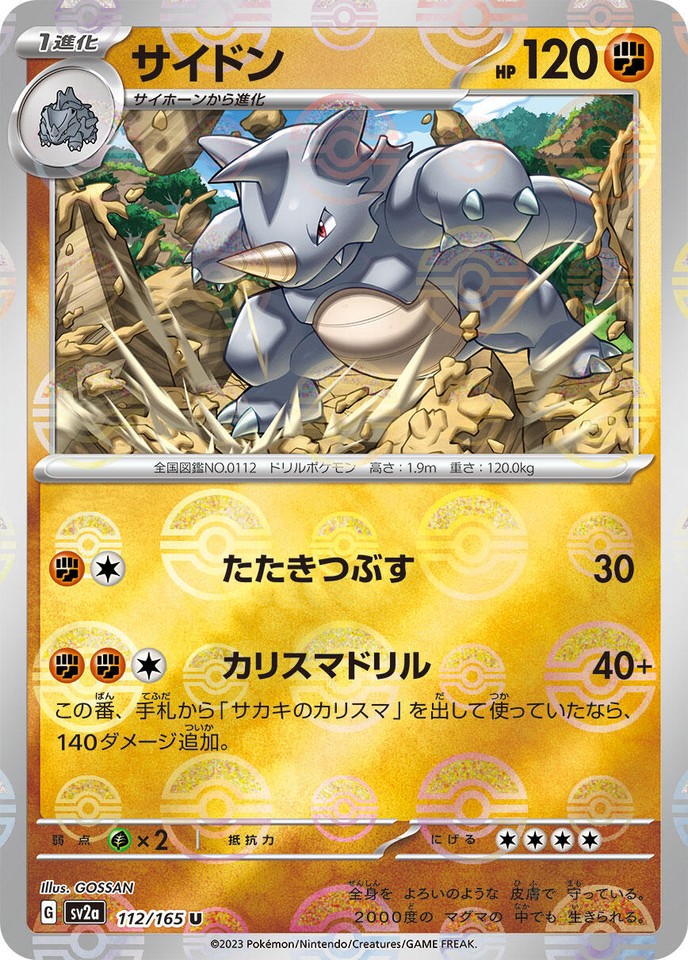 Rhydon 112/165 Sv2a: Pokemon Card 151 - 1 of 1