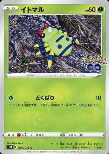 【psa10】イトマル C S10b ポケモンGO 006/071 Spinarak 006/071 S10b: Pokémon GO for sale | eBay