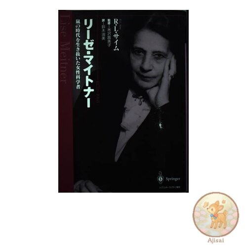 Book Used No Obi Lise Meitner: A female scientist who survived turbulent times