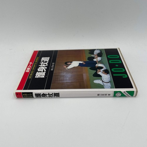 Illustrated Coach Goshin Jodo (Self Defense Jodo) Daito Ryu Aikijujutsu Book by - Picture 3 of 5