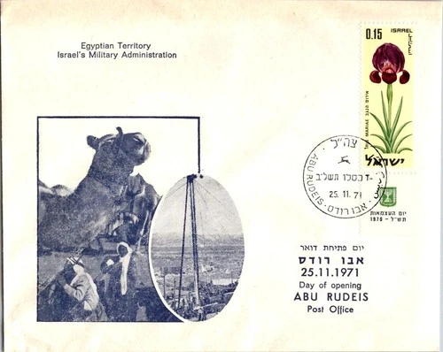 Egypt 1971 - Egyptian territory under Israel's military administration FDC-D1254