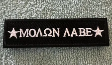 MOLON LABE COME AND TAKE IT 1x4 Embroidered Morale Patch Hook Backing Brand New