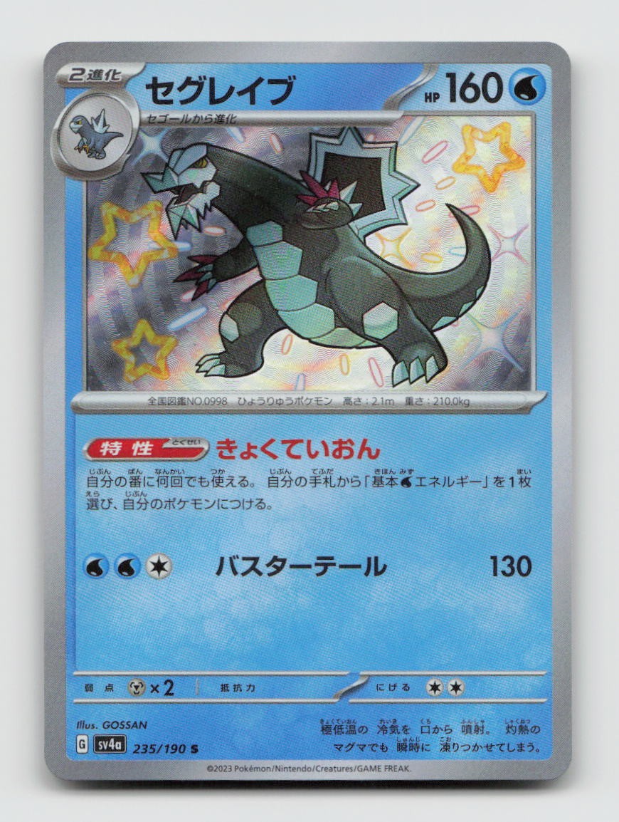 Baxcalibur 235/190 Baby Shiny sv4a Shiny Treasure ex Japanese Pokemon Holo NM/M