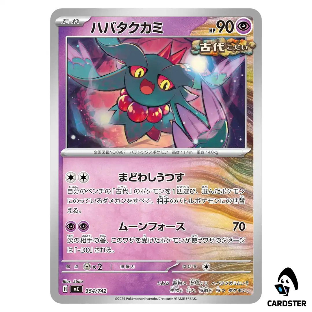 Flutter Mane C 354/742 Pokemon Japan Start Deck 100 Battle Collection