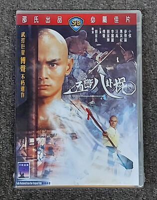 Gordon Liu THE 8 DIAGRAM POLE FIGHTER HK 1984 Shaw Brothers Martial Arts DVD