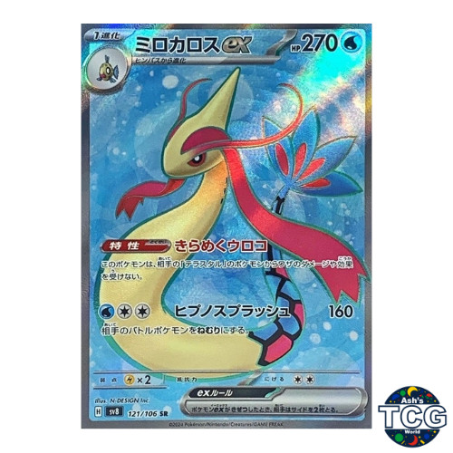 Milotic EX SR 121/106 SV8 Super Electric Breaker Pokemon Card Japanese