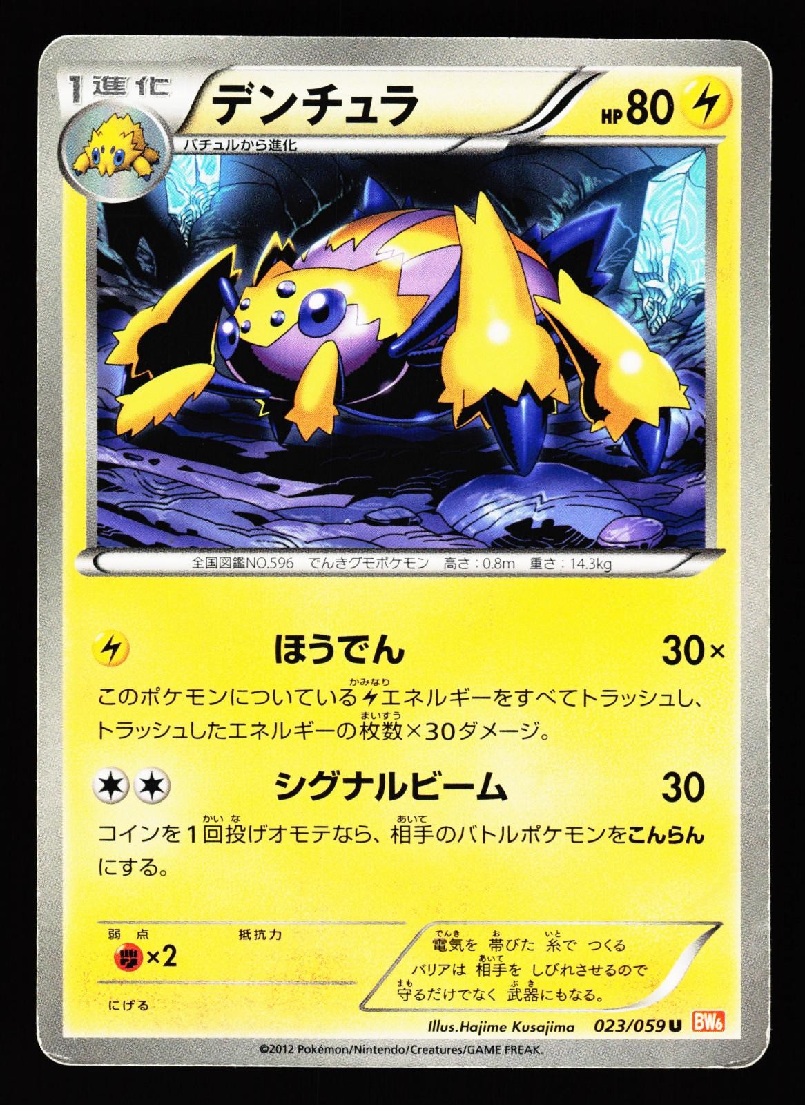Galvantula 023/059 Uncommon Cold Flare BW6 2012 Pokemon Japanese MP