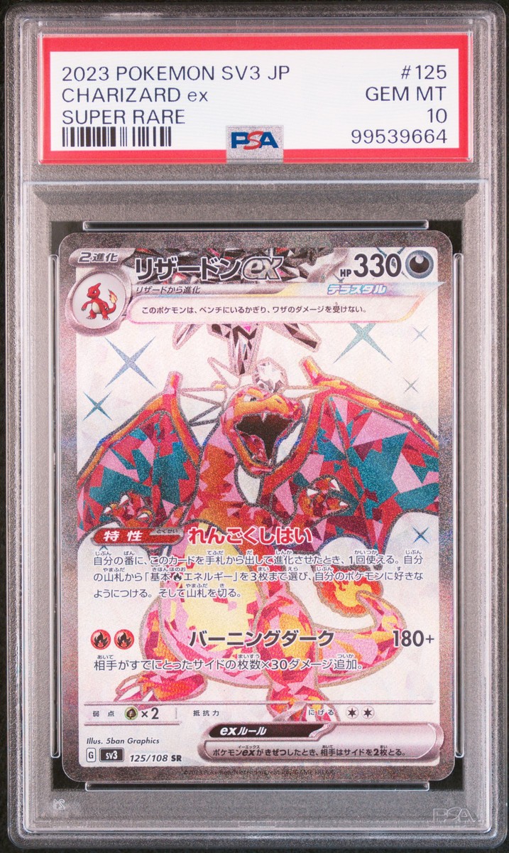 2023 POKEMON JPN SV3-RULER OF THE BLACK FLAME SUPER RARE CHARIZARD