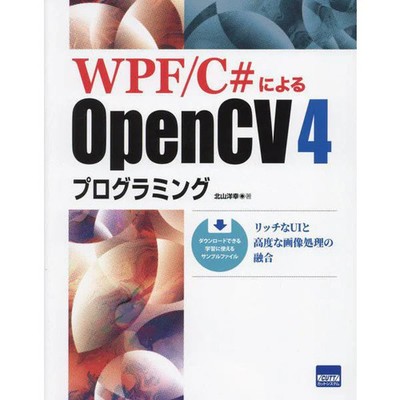 OpenCV4 C# WPF Image Processing Programming Expert For Ages 14+