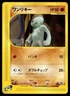 Machop 021/128 Common Expedition Pokemon Japanese 1st Edition MP