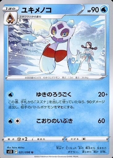 ★PSA10★【ユキメノコ/U/CP3初版】FROSLASS 009/032 ☆PSA10☆ポケカ☆『ユキメノコ』（009/032）【CP3】/ 