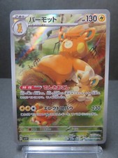 Pawmot 085/078 Sv1v: Violet Ex Holo (Japanese) for sale online | eBay