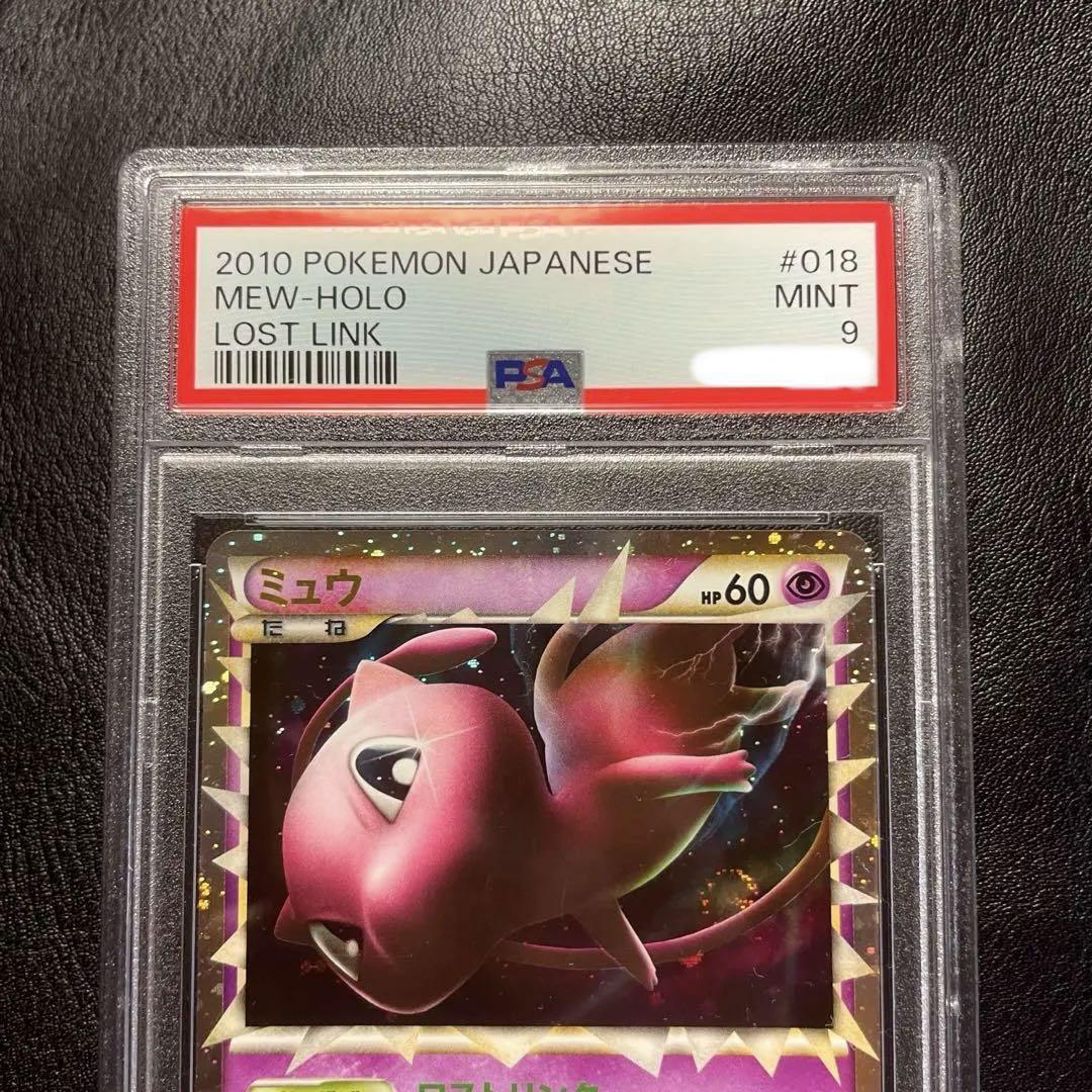 Mew Lost Link Psa9 Great Legend Ll Pokemon Card | eBay