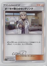 Professor Oak's Setup Japanese Pokémon Sun & Moon Remix Bout (SM11a) #056