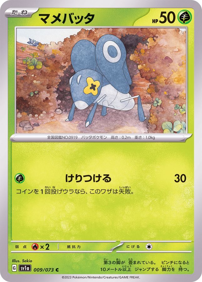 ワールドレップ　アースボールなし 009-073-SV1A-B - Pokemon Card - Japanese - Nymble - C | eBay