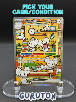 #ad US Seller Pokemon S Chinese Exclusive Maushold ex 158 129 CSV4C 158 Prize Turn $194.99