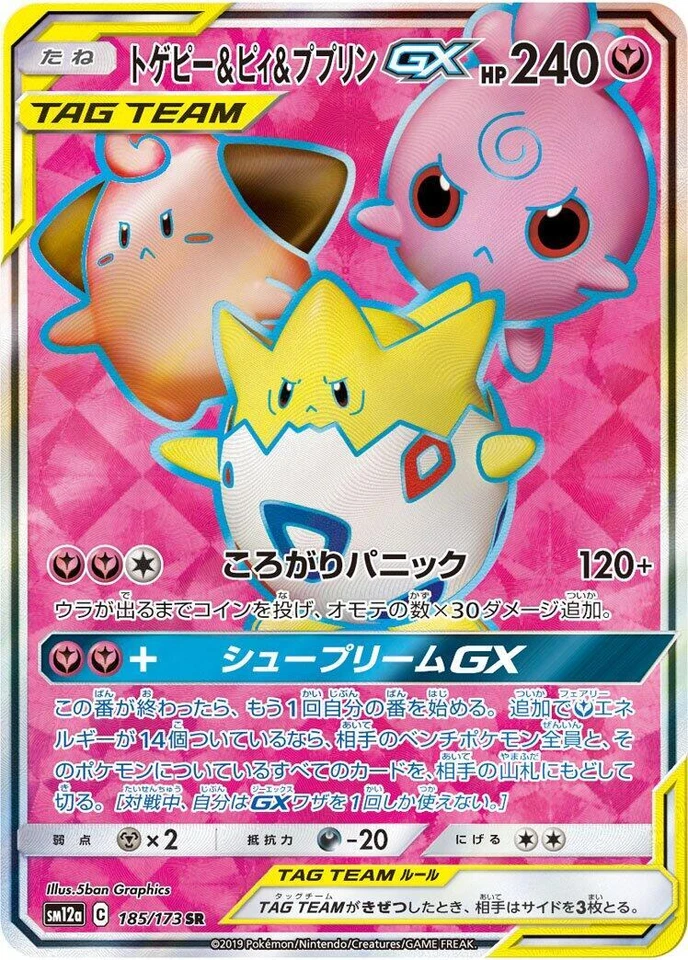 Togepi & Cleffa & Igglybuff GX 185/173 Sm12a: Tag Team GX: Tag All Stars