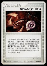 MYSTERIOUS FOSSIL 067/080 MAGMA VS AQUA: TWO AMBITIONS JAPANESE POKEMON TCG