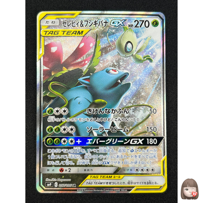 NM] Celebi & Venusaur GX Pokemon Card Japanese 097/095 SR SM9 Full