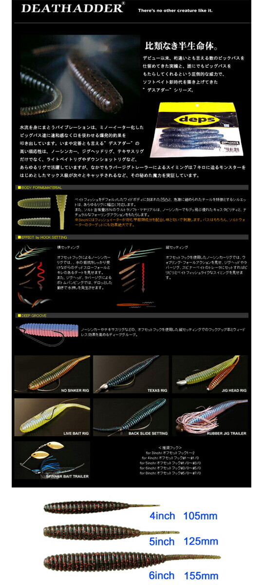 デプス デスアダー 5inch は、deps社のDEATHADDERというルアーの