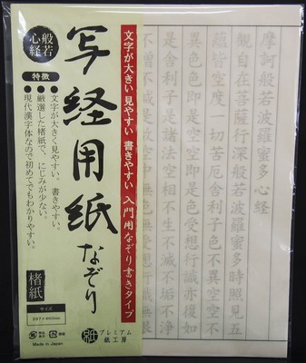 Premium Kami Koubou Sutra Copying Paper Tracing 20 Sheets 2.01605E+11