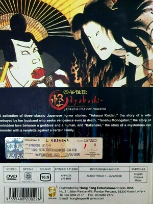 DVD Ayakashi Japanese Classic Horror Stories 1-11 End
