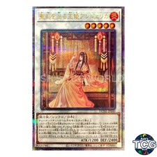 Angelica, Princess of Noble Arms QCSE DUNE-JP040 Yu-Gi-Oh! OCG Japanese