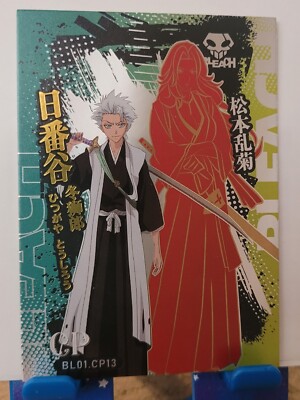 Tōshirō Hitsugaya & Rangiku Matsumoto BLEACH TYBW CP Card Anime CCG 