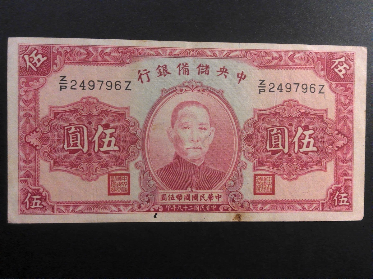 1940 年中国纸币| eBay