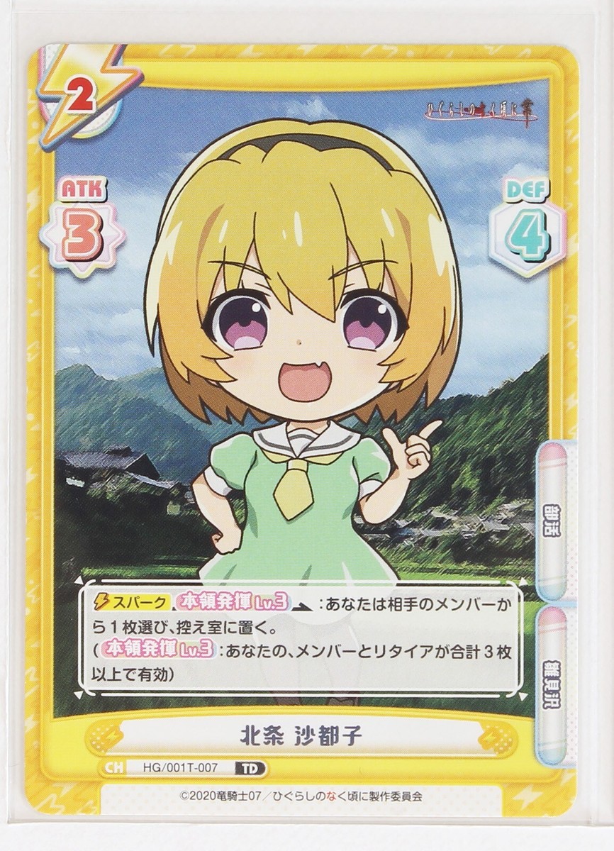 Satoko Hojo (001T-007 TD) - Rebirth Higurashi When They Cry