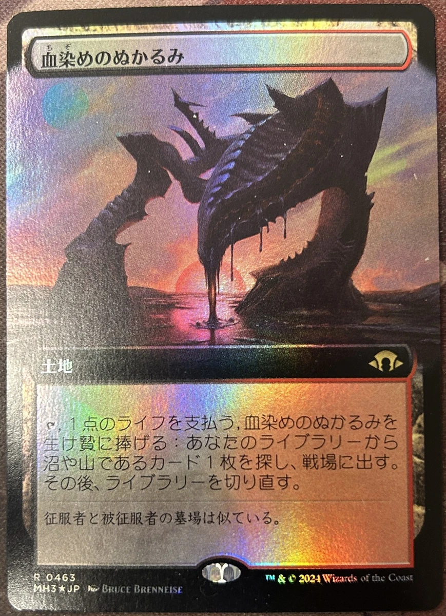 血染めのぬかるみ ボーダレスfoil4枚セット 【公式通販】