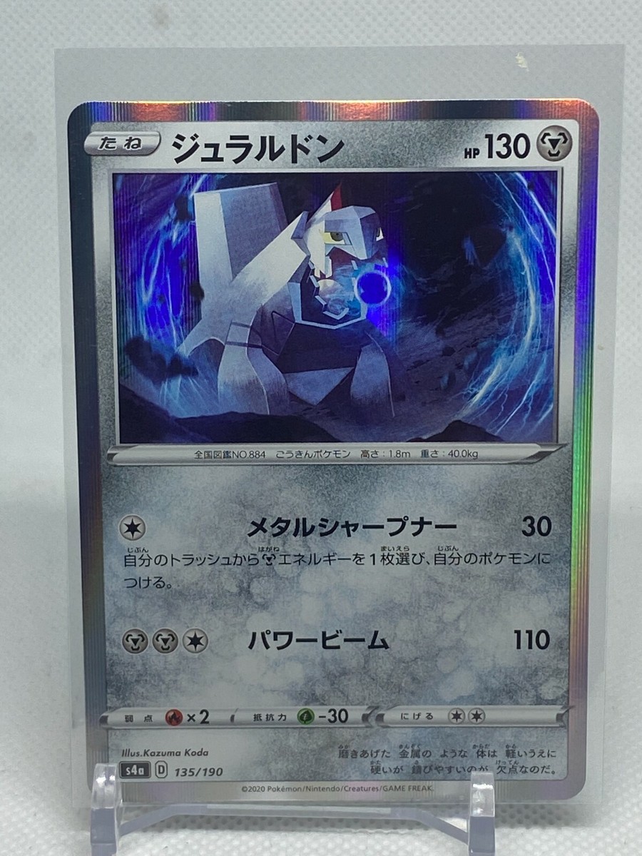 Duraludon [PROMO] 195/SV-P Generations Pokemon Card Japanese