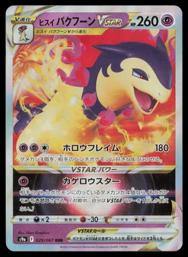 HISUIAN TYPHLOSION VSTAR 029/067 - BLUE SKY STREAM JAPANESE POKEMON CARD