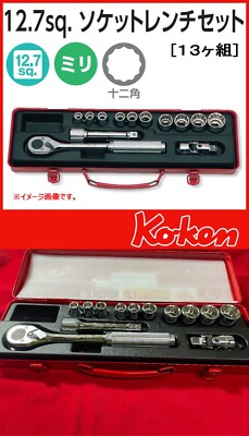 KoKen Socket Wrench Set 12.7mm Drive 12-point 10-24mm 13 pieces