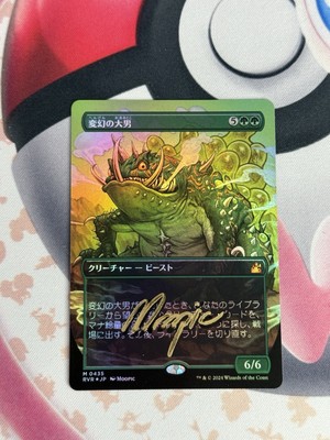 MOOPIC Signed MTG Protean Hulk ANIME BORDERLESS FOIL Ravnica