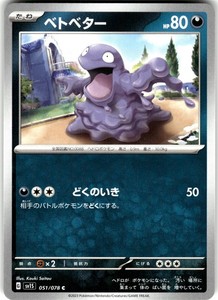 Grimer 051/078 Scarlet ex (Japanese)