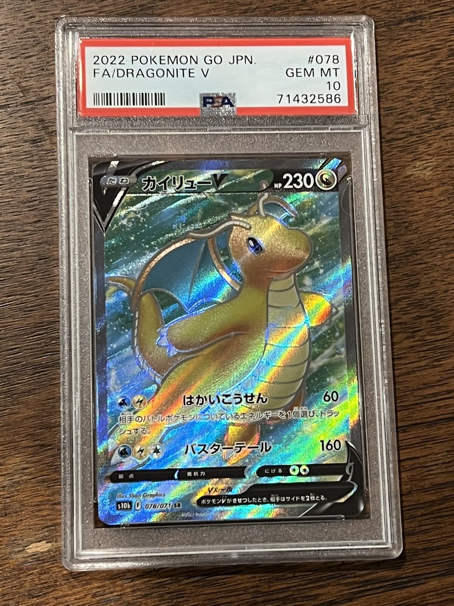PSA 10 Gem Mint Japanese Dragonite V 78/71 - Full Art 2022 PSA 10 Gem Mint Japanese Dragonite V 78/71 - Full Art 2022