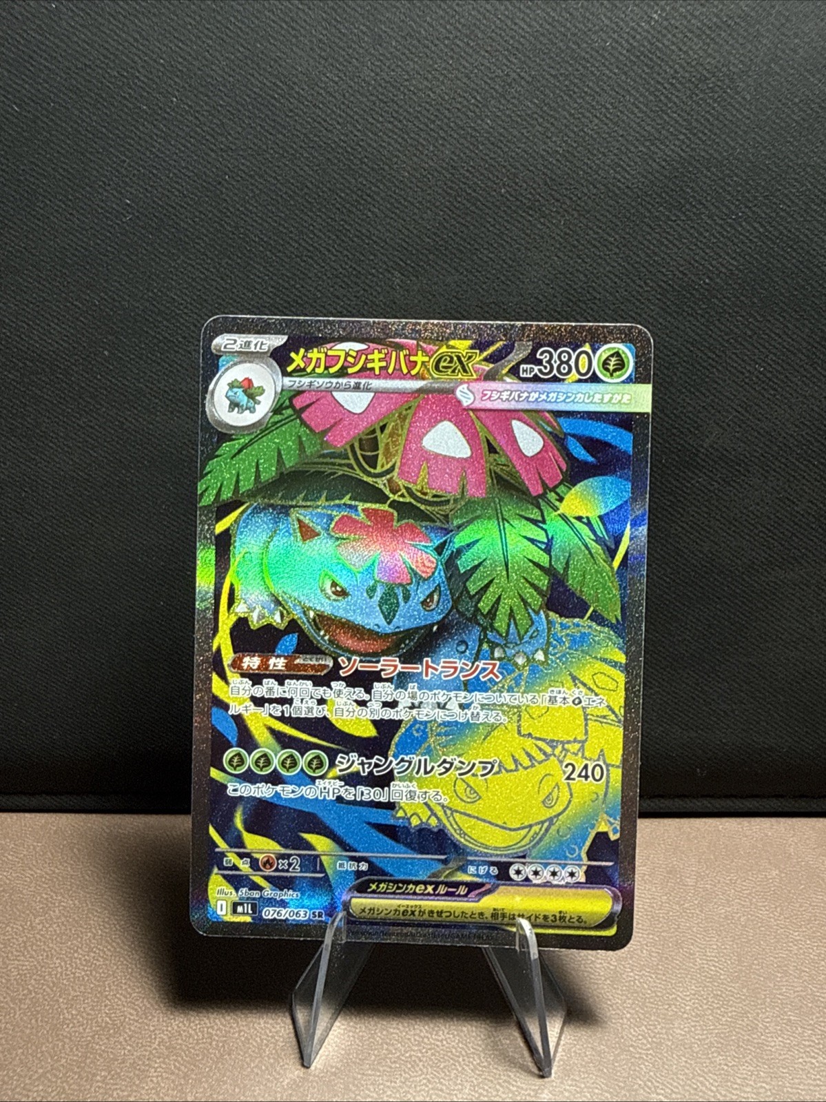 Mega Venusaur ex 2025 Japanese Mega Brave #76/63 Super Rare (Full