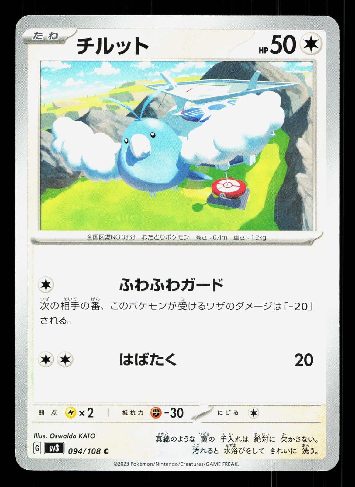 Swablu 094/108 Ruler of the Black Flame NM Japanese Pokemon Card TCG