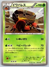 Crustle - BKZ: Zekrom-EX Battle Strength Deck 004/018 None MP