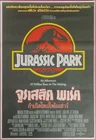 JURASSIC PARK  (1993) Thai Movie Poster Steven Spielberg Original